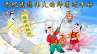 佳木斯法輪功學員恭祝李洪志大師新年好(19條)