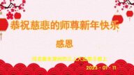 河北法輪功學員恭祝李洪志大師新年好(22條)