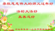 大法小弟子恭祝李洪志大師新年好(19條)