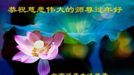 北京法輪功學員恭祝李洪志大師新年好(25條)