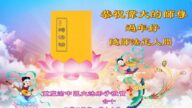 重慶法輪功學員恭祝李洪志大師新年好(20條)