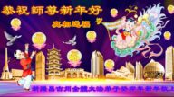 各民族法輪功學員恭祝師父新年好