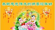被中共非法關押的各地法輪功學員叩拜李洪志大師過年好