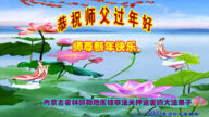 被非法關押的法輪功學員恭祝李洪志大師新年好(21條)