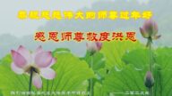 各行業法輪功學員恭祝李洪志大師新年好(34條)