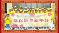 印度尼西亞各地法輪功學員恭祝李洪志大師新年好