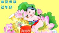 北京法輪功學員恭祝李洪志大師新年好(26條)