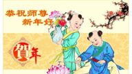 張家口法輪功學員恭祝李洪志大師新年好(19條)