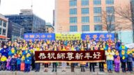 加拿大魁北克法輪功學員恭祝李洪志大師過年好