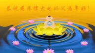 天津、重慶、河北、上海法輪功學員恭祝李洪志大師新年好(33條)