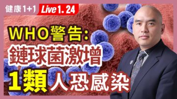 【健康1+1】130多种毒株 这一秘笈全解