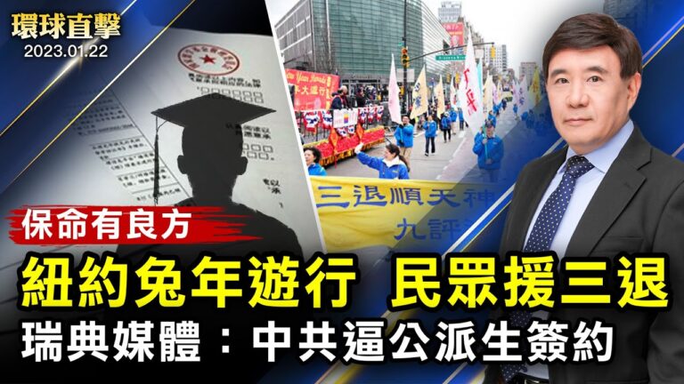【環球直擊】1月22日完整版