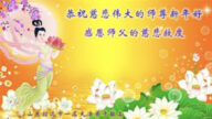 山東法輪功學員恭祝李洪志大師新年好(23條)