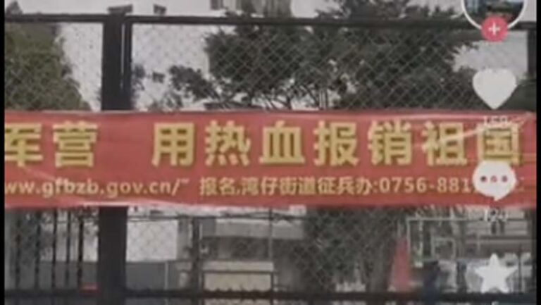 「報銷祖國」徵兵標語再現珠海（視頻）