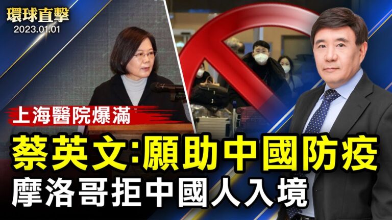 【環球直擊】1月1日完整版