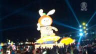 新北灯会初五登场 点亮8米高“太空兔”主灯