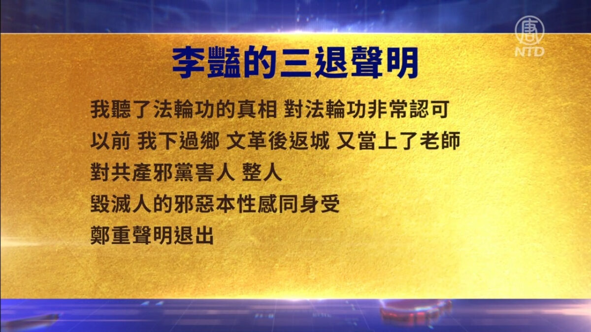 【禁闻】1月12日三退声明精选