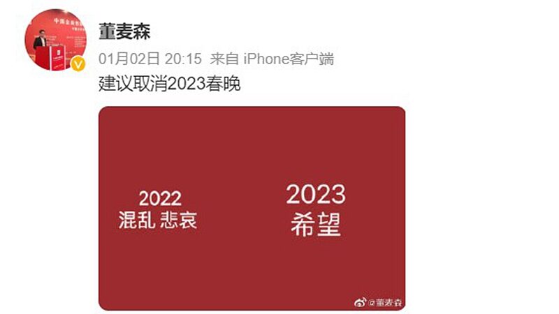 中國新年臨近 民眾呼籲取消「春晚」抵制喪事喜辦