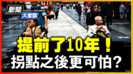 【新聞大家談】拐點提前 中國人口現歷史危機