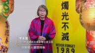 加拿大温哥华支援民主运动联合会主席李美宝给观众拜年
