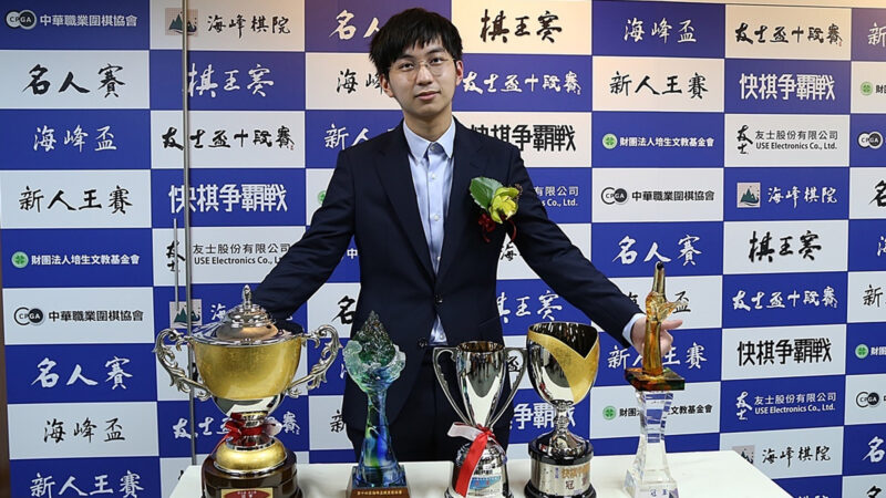 台湾围棋2022：宝岛队出战韩联赛 许皓鋐加冕八冠王