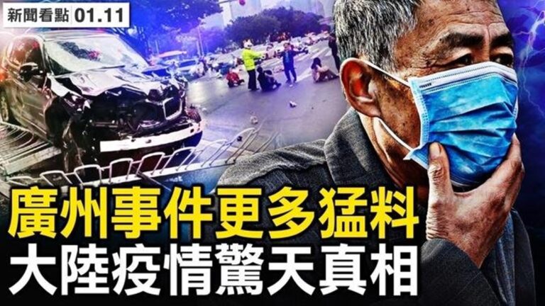 【新聞看點】寶馬車衝撞人群 司機自稱高官家屬