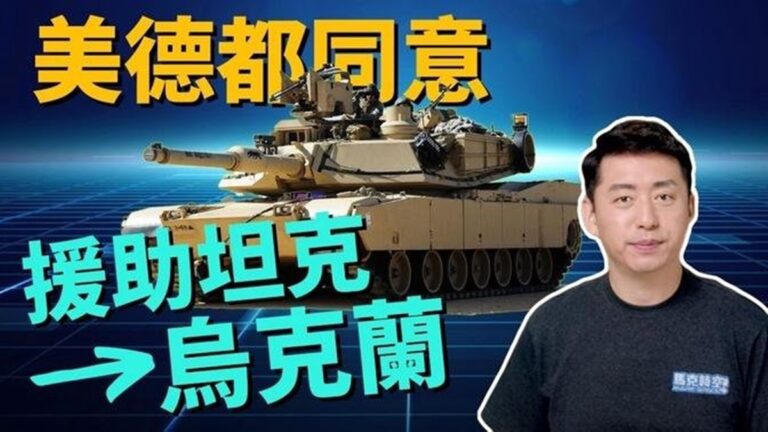 【馬克時空】美德軍援主戰坦克 烏克蘭何時才能扭轉戰局？