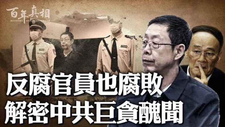 【百年真相】江氏理論指引 官場腐敗一瀉千里