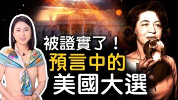 【未解之謎】預言家珍妮之二 最意外的總統選舉