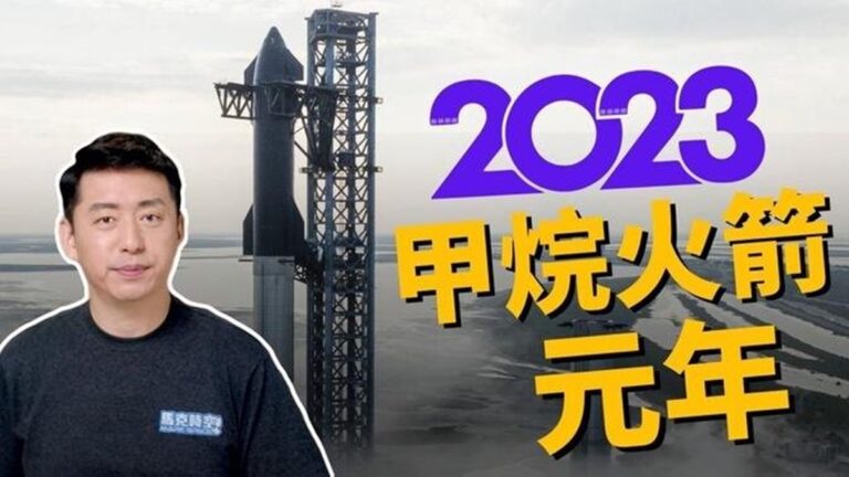 【馬克時空】2023甲烷火箭元年 為什麼甲烷火箭這麼火？