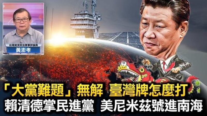 【熱點互動】中共2023危機大 習近平怎麼打台灣牌？