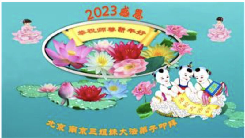北京法轮功学员恭祝李洪志大师新年好(26条)