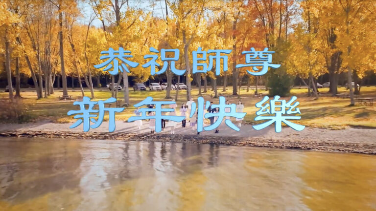 2023新年感恩：新世紀影視恭祝師尊新年快樂