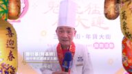 前中华民国国宴主厨郑衍基(阿基师)向新唐人观众拜年