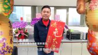 中华民国台北市议会议长戴锡钦 拜年