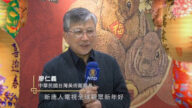 台湾美术馆馆长廖仁义向新唐人观众拜年