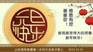鄉村法輪功學員恭祝李洪志大師新年好(28條)