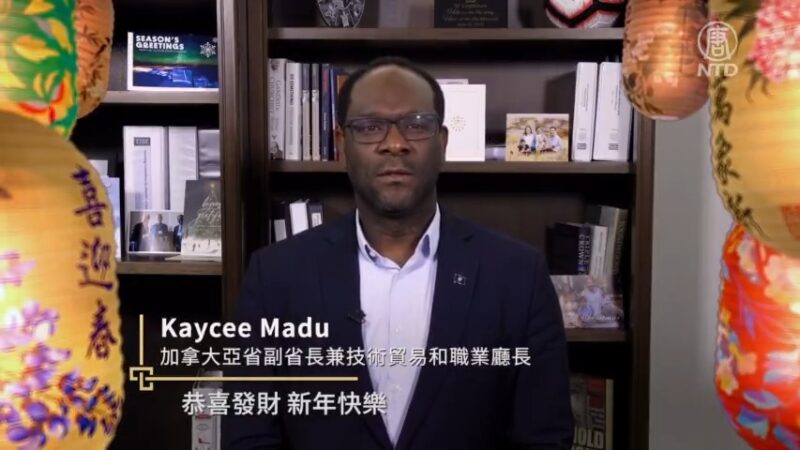 加拿大亞省副省長兼技術貿易和職業廳長Kaycee Madu給新唐人觀眾拜年