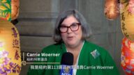 纽约州众议员Carrie Woerner祝兔年好