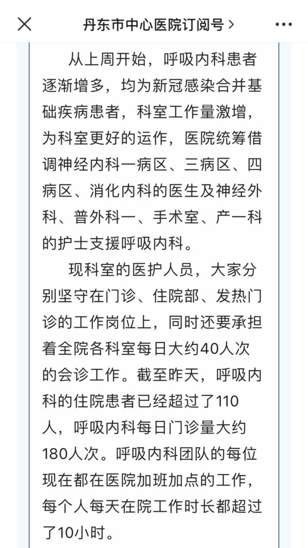 中國疫情大爆發 各地醫院把其它科室改為呼吸科