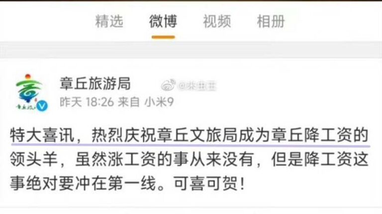 公務員年前又降薪 章丘文旅局官微發文「造反」