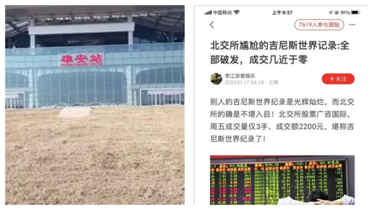 雄安火車站滿地荒草 北京交易所淪為「殭屍股場」