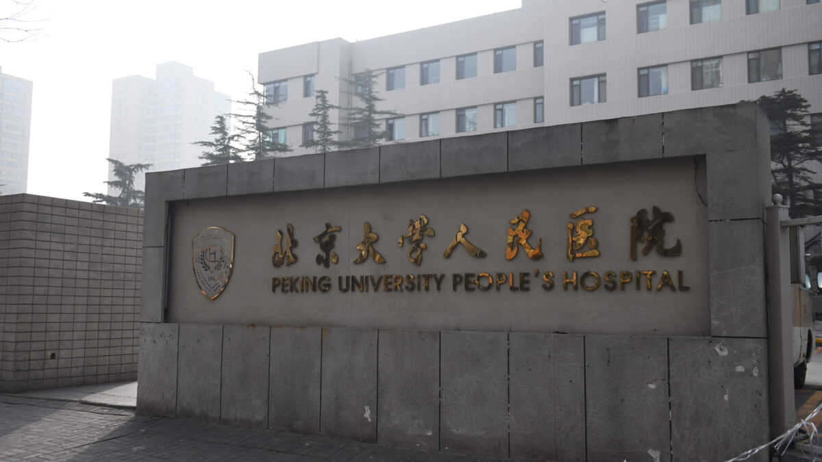【禁闻】北大医学部人员密集死亡 两周发21讣告