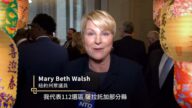 纽约州众议员Mary Beth Walsh祝中国新年快乐