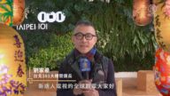 台北101大楼营运长 祝新唐人观众新年快乐
