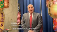 波士顿市议会议长Ed Flynn兔年贺岁