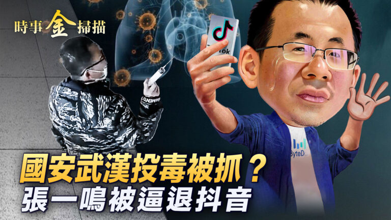 【時事金掃描】抖音工商變更 張一鳴退出股東