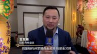 纽约州众议员金兑锡向新唐人观众拜年