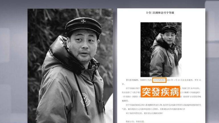 知名導演付寧病亡 影視作品挺中共