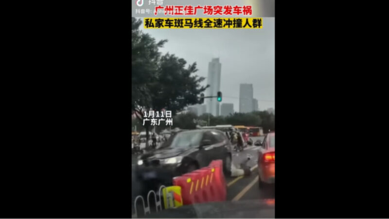 广州宝马撞人致5死13伤 司机自称叔是“黄坤明”（视频）